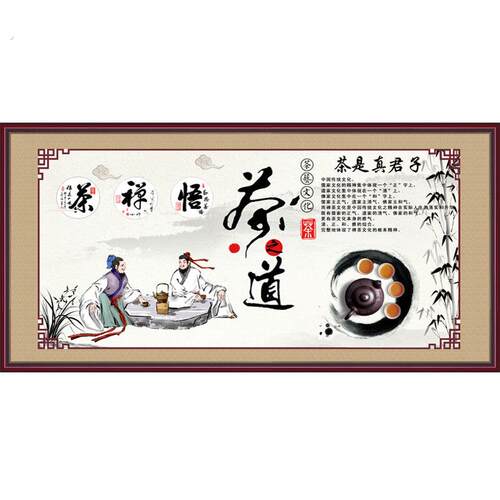 茶道装饰画茶台背景墙自粘贴画字画书法茶禅一味茶文化茶馆装饰贴
