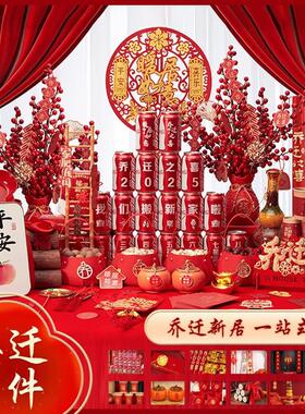 乔迁之喜摆件装饰新居布置用品入宅仪式新房搬家大全全套入伙礼物