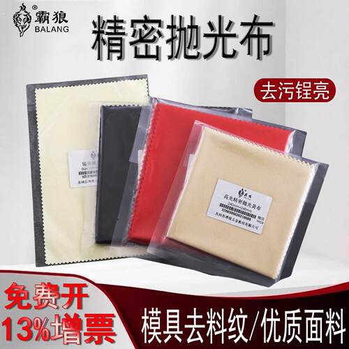 模具抛光红布去料理纹黄布镜面高光模具表面料纹咖啡黑黄抛光绒布