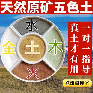 正宗天然五色土化解厨房在西北角昆仑 山五行土五方土缺角奠基黄