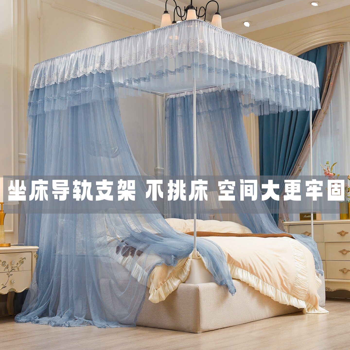 坐床U型三开门导轨滑轮蚊帐