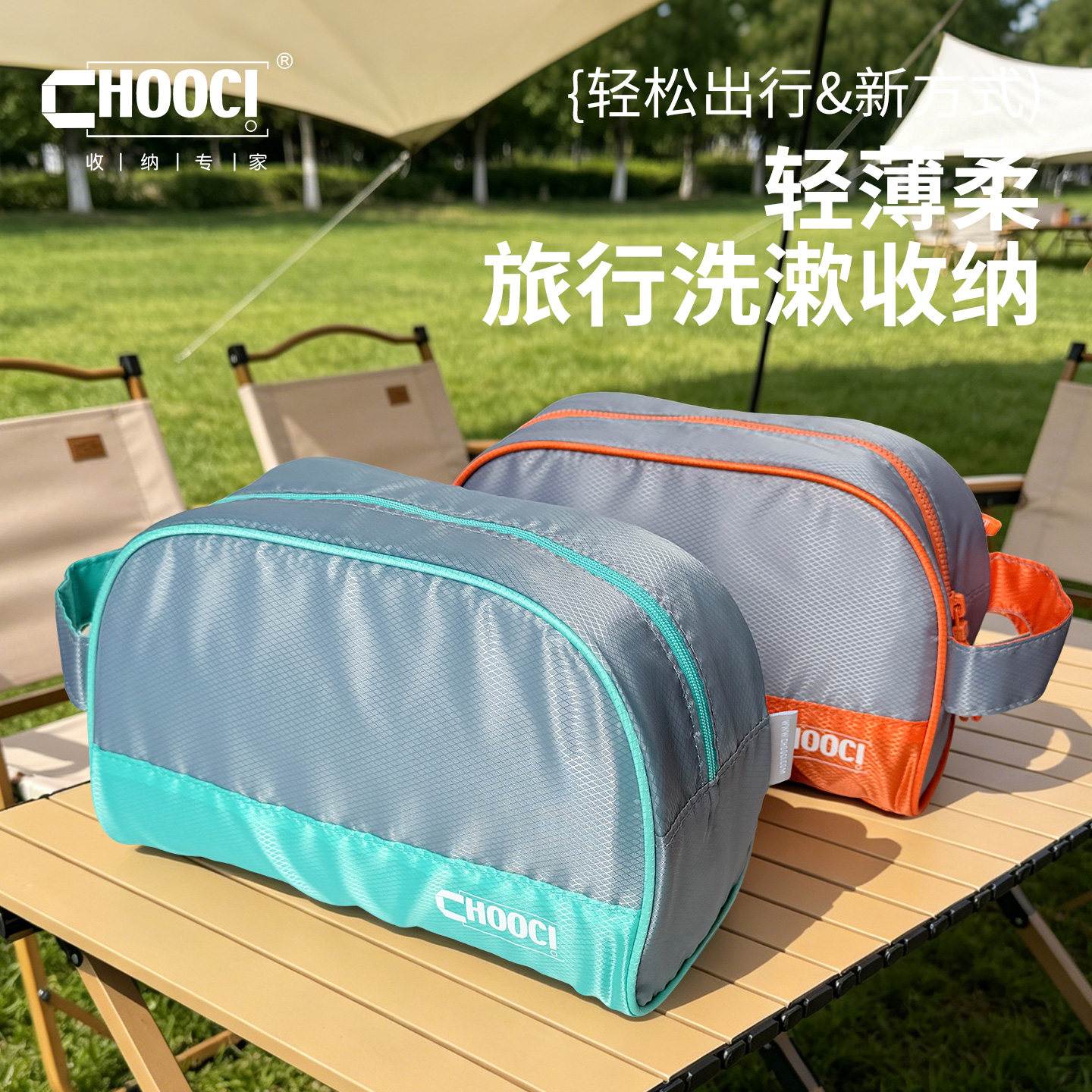 CHOOCI可携式洗漱包袋防水户外收纳袋徒步男露营旅行出差化妆品收