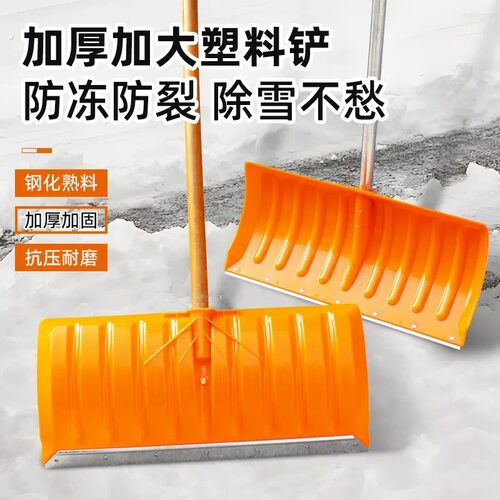 钢化塑料锹加厚雪铲高强度塑料铲子农具玉米掀铁锹除雪大号铲雪锹