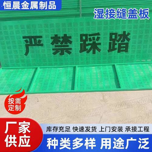 恒晨路桥湿接缝安全防护盖板桥梁湿接缝防坠盖板桥面钢板网片