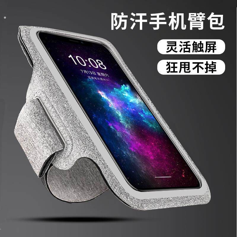 绑在手臂上的手机保护套防水架代驾支架护腕跑步用神器专用外送导