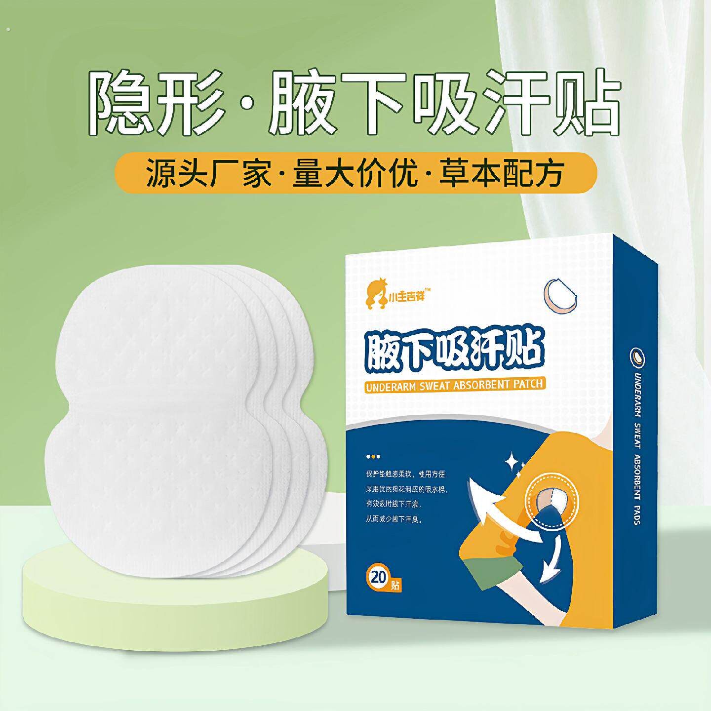 腋下吸汗贴隐形超薄隔汗贴夏季隔汗巾腋窝出汗隔汗巾男女用