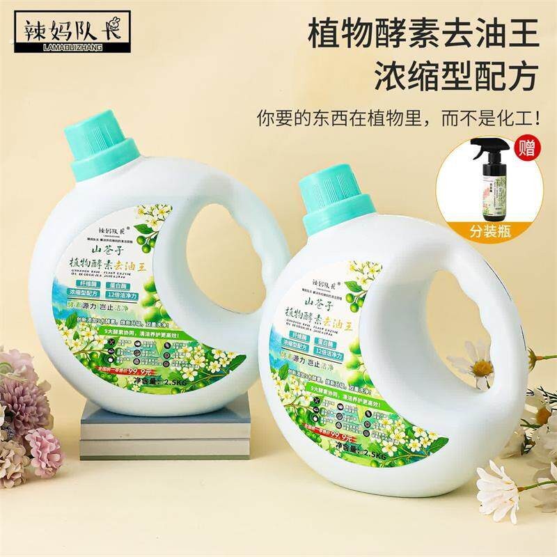 辣妈队长去油王山苍子植物酵素去油王洗衣液去渍留香