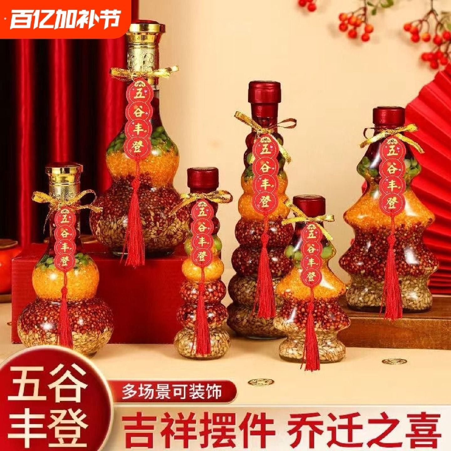 过年五谷丰登乔迁新居结婚杂粮搬家礼物葫芦瓶新房五谷装饰瓶摆件