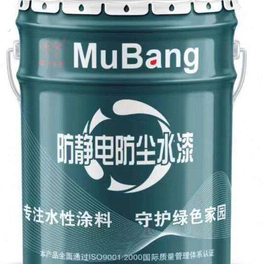 防尘漆慕邦防静电漆防尘涂料防静电防腐机房专用水泥地面车间地板