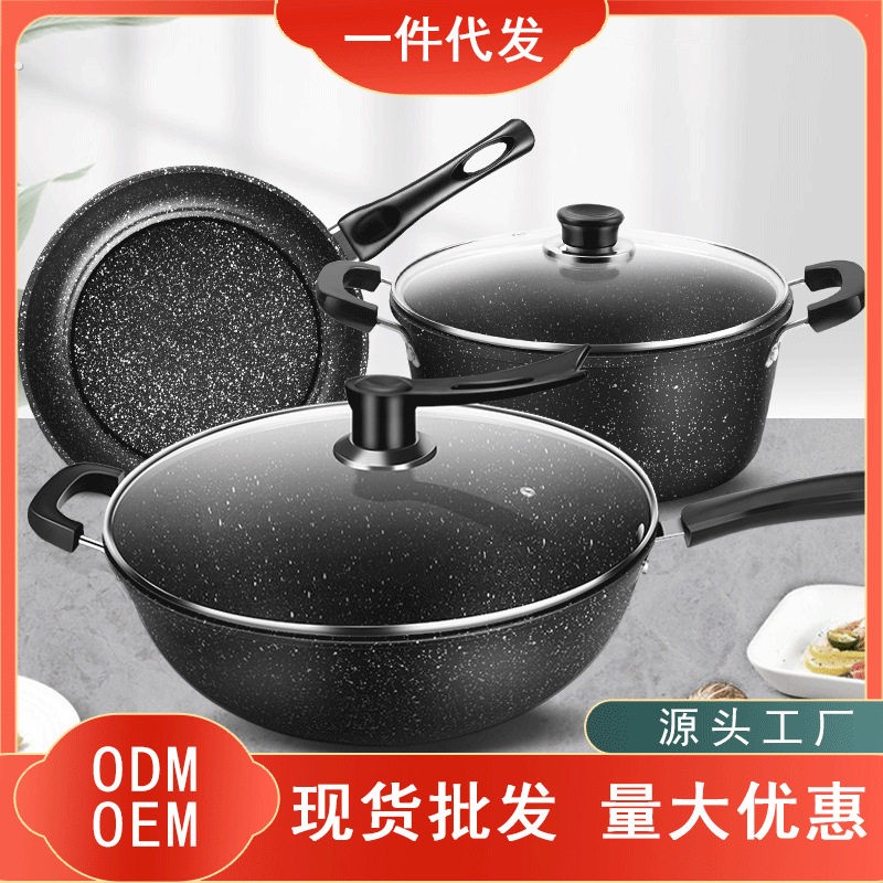 麦饭石不粘锅套装家用汤锅煎锅炒锅三件套炉具通用厨房锅具套装