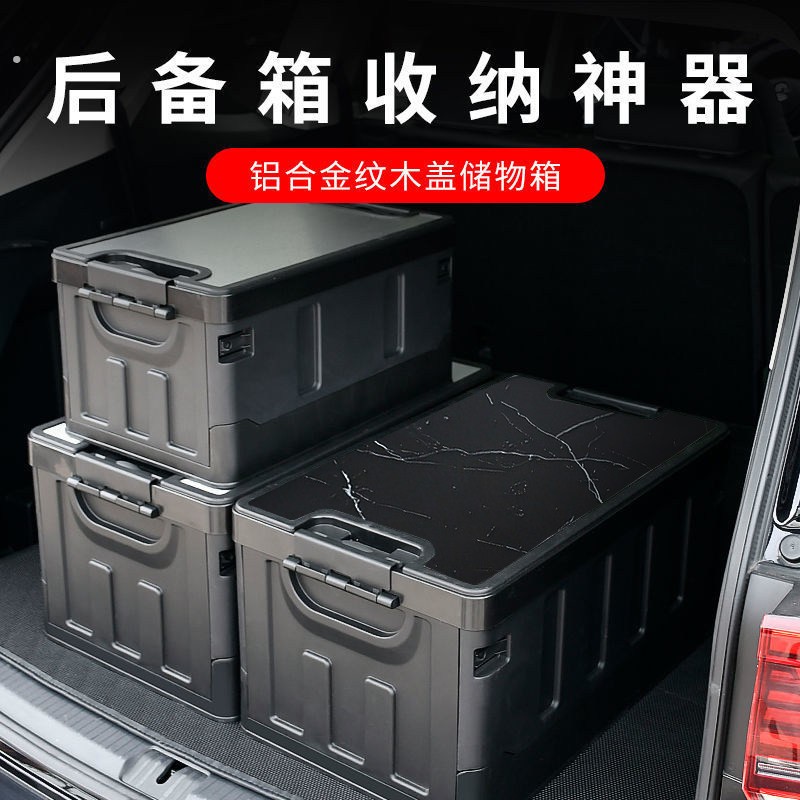 车载收纳箱后备箱整理箱汽车折叠式加厚杂物箱家用户外储物箱60升