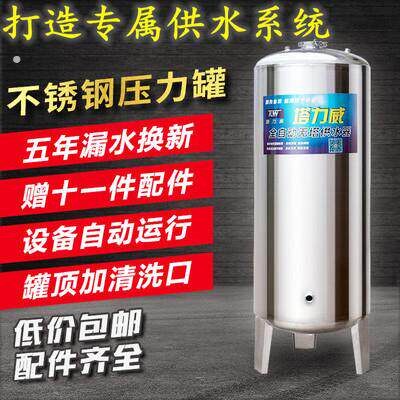 不锈钢压力罐家用全自动无塔供水器自来水井水增压水泵储水箱水塔