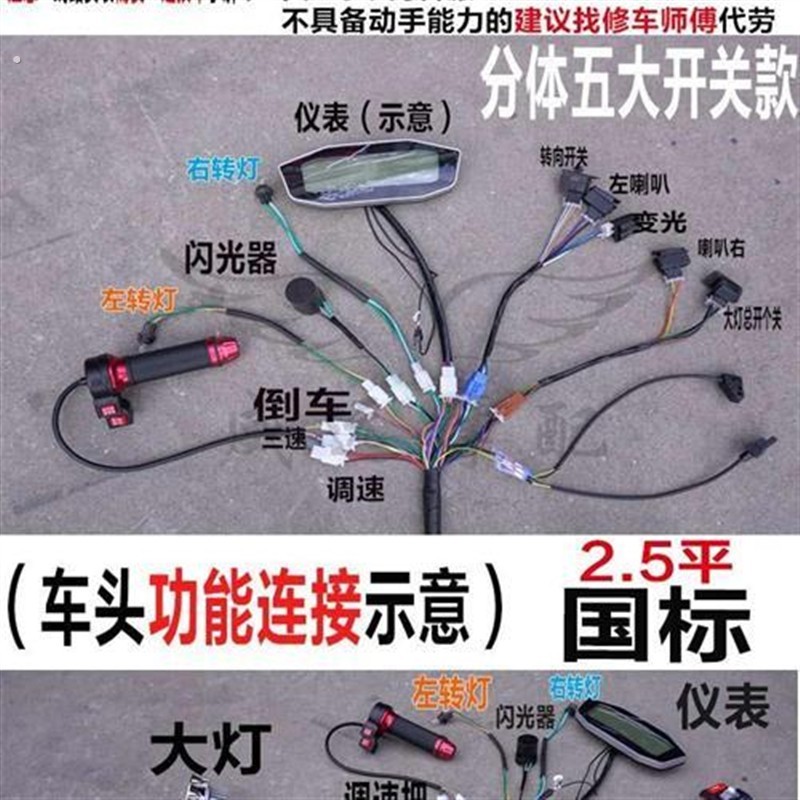 迅鹰电摩尚领电动车通用大线雷霆王全套线路中迅鹰整车线配套配件