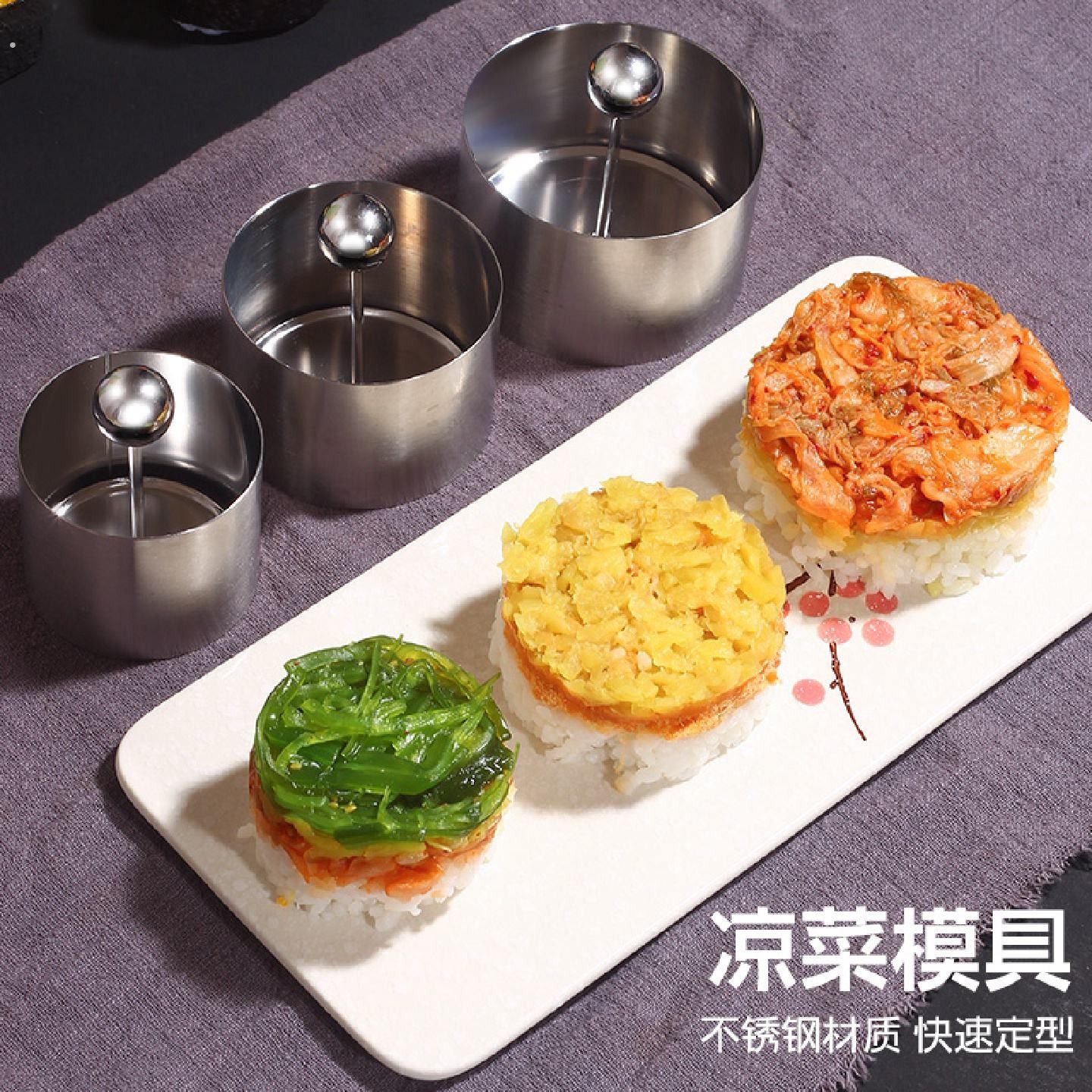 凉菜模具不锈钢圆形菜品三件套厨用工具饭团商用创意菜摆盘饰造型