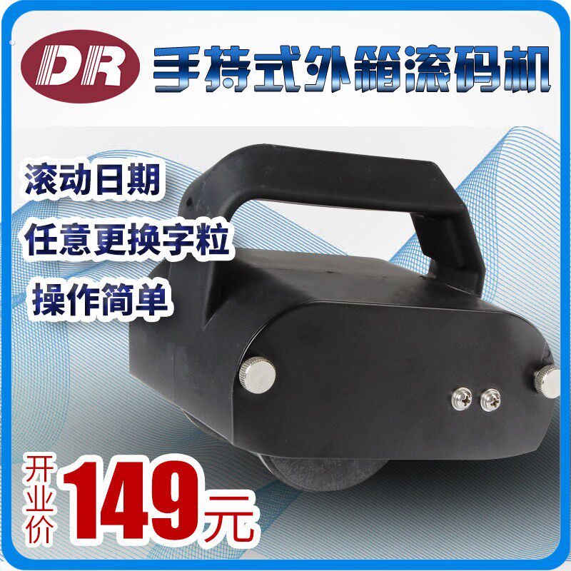 手动纸箱滚码机手持式喷码机 外箱滚印器520印码机手提盒子日期