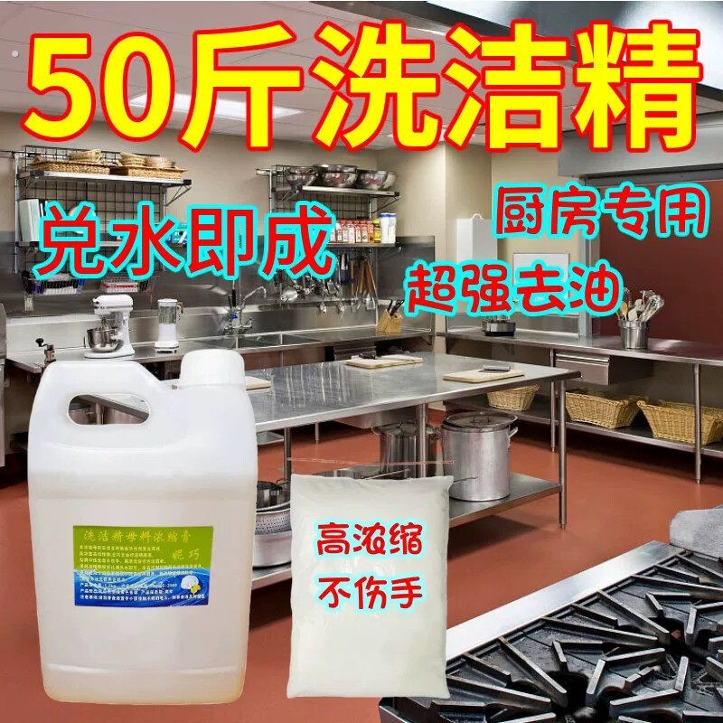 大桶洗洁精25公斤大桶装50斤酒店饭店工业专用浓缩原料母料粉