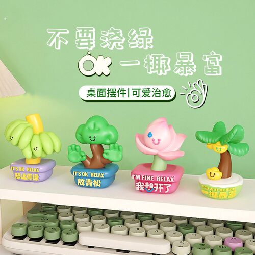 桌面情绪稳定器放青松解压情绪稳定神器办公室工位上班发疯桌面摆