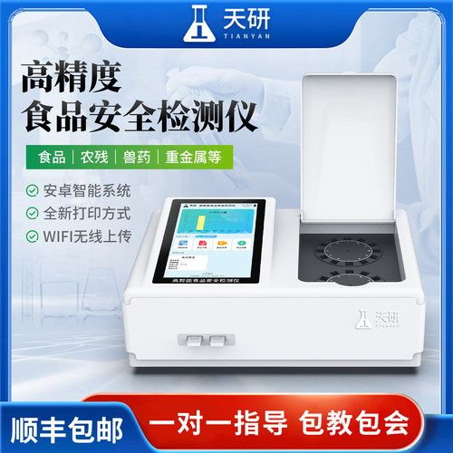 食品安全农残兽药重金属快检仪