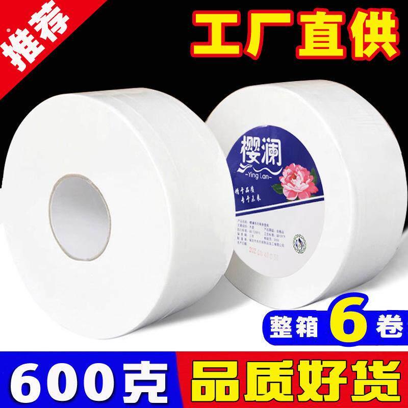 大卷纸卫生纸大盘纸商用酒店厕所化妆室专用大盘卷筒卫生纸卫生纸