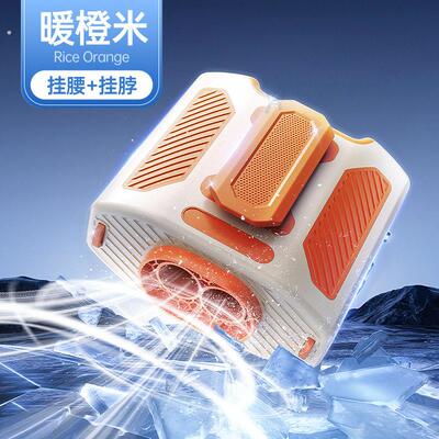 2026可携式挂腰风扇随身制冷小空调户外工地专用电风扇小型静音