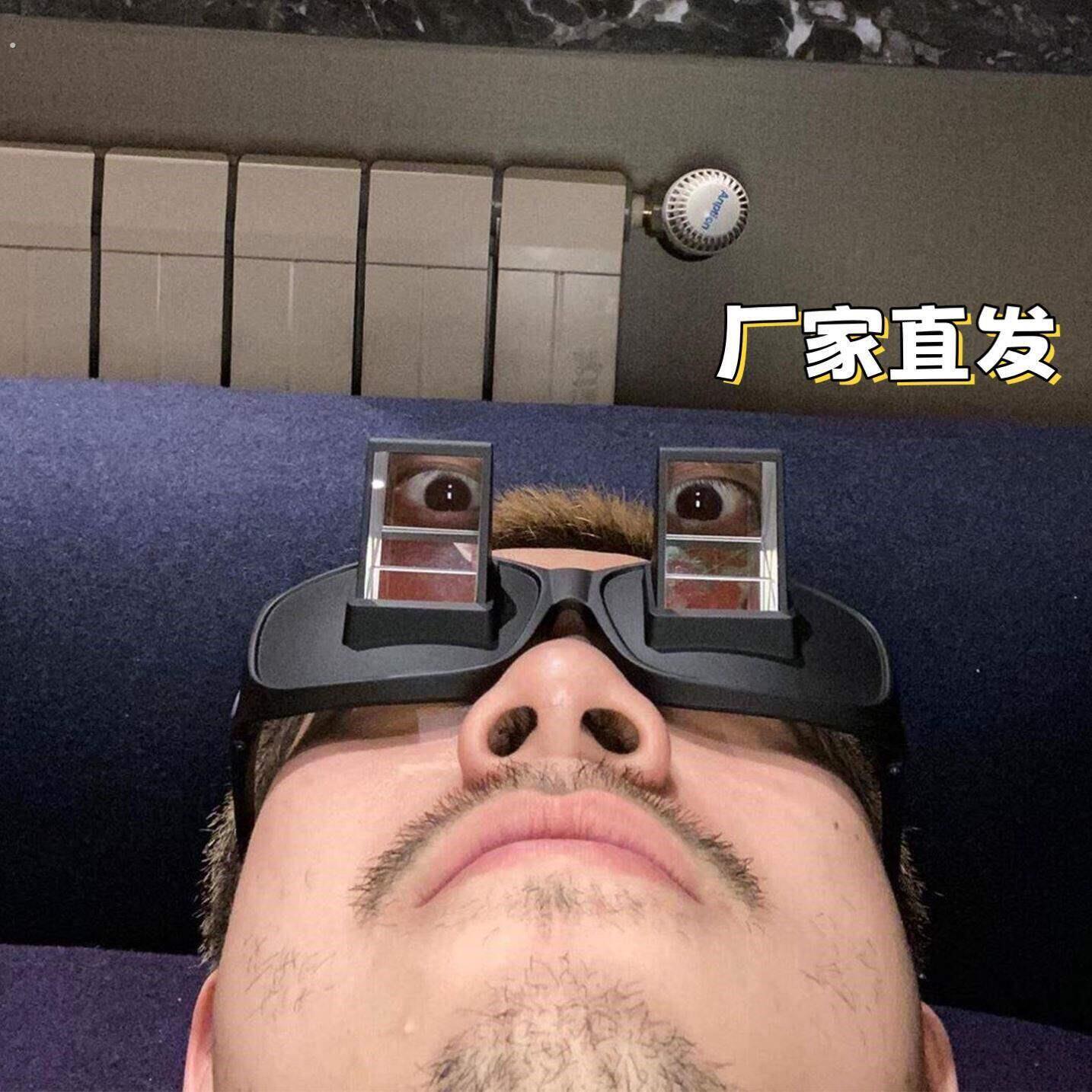 【宿舍好物】懒人眼镜折射躺着玩手机看书平板神器个性防颈椎酸疼