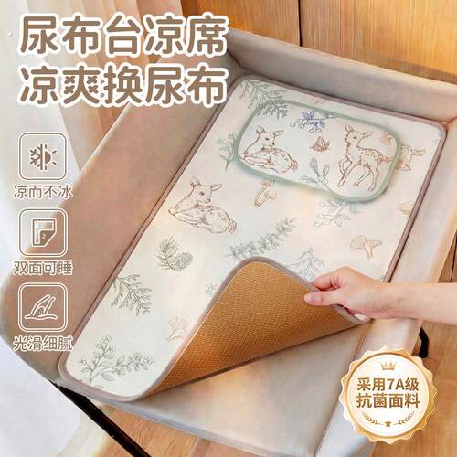 婴儿尿布台垫子凉席新生儿护理台冰丝软席藤席子夏季宝宝草席定制
