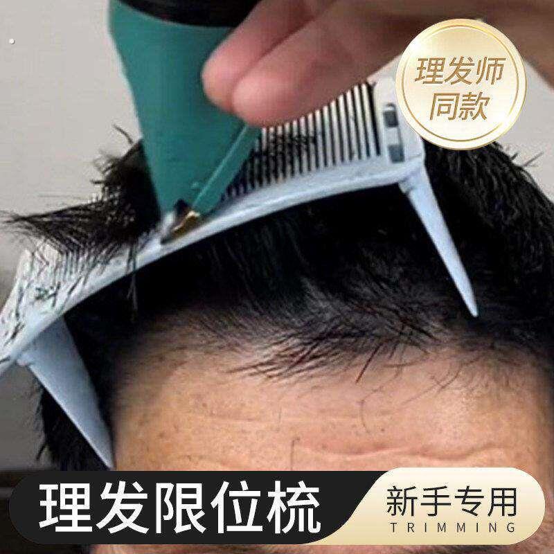 理髲梳子自己剪发神器模具平头推剪限位器男士渐层固定位自助发型