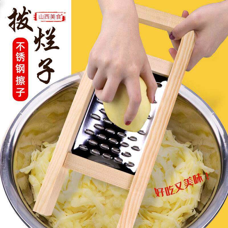 山西炒不烂子面食工具洋芋擦擦陕北小吃土豆拨烂子家用土豆擦子