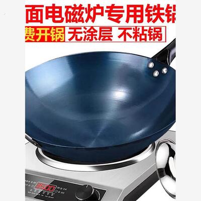 凹面电磁炉专用炒锅铁锅圆底老铁锅无涂层不沾锅免费开锅瓦斯炉用