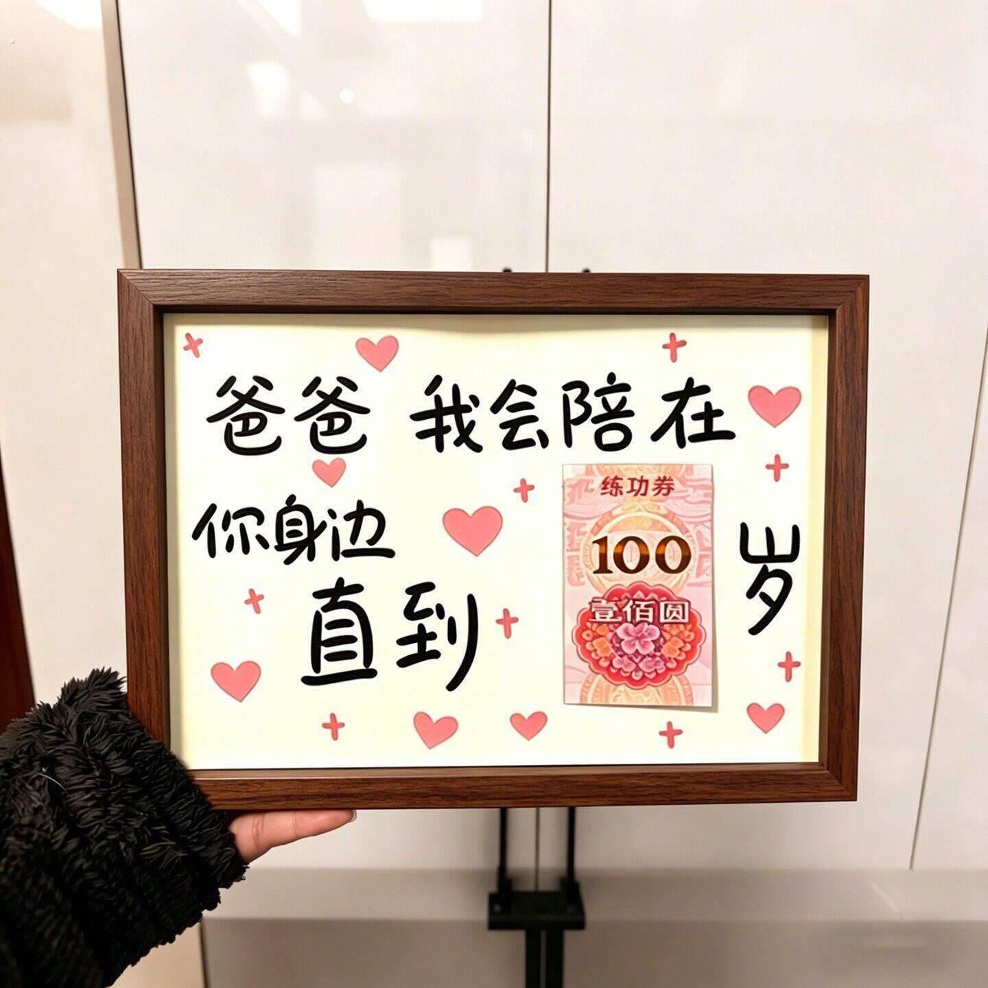 父亲节礼物爸爸妈妈我会陪在你身边直到100岁相框送爸妈创意礼物