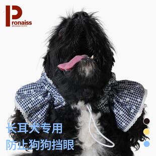 宠物狗狗耳套长耳犬大耳朵狗吃饭防脏耳套美卡英卡史宾格比格脖套