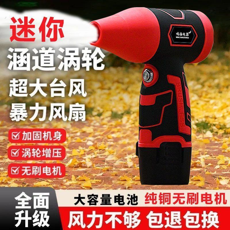 迷你暴风机暴力涡轮风扇无刷锂电大功率家用工业清灰除尘吹风机