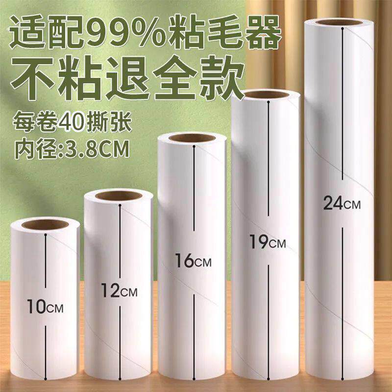 加厚粘毛卷纸强力粘毛器滚筒大号衣物除尘滚/粘毛滚