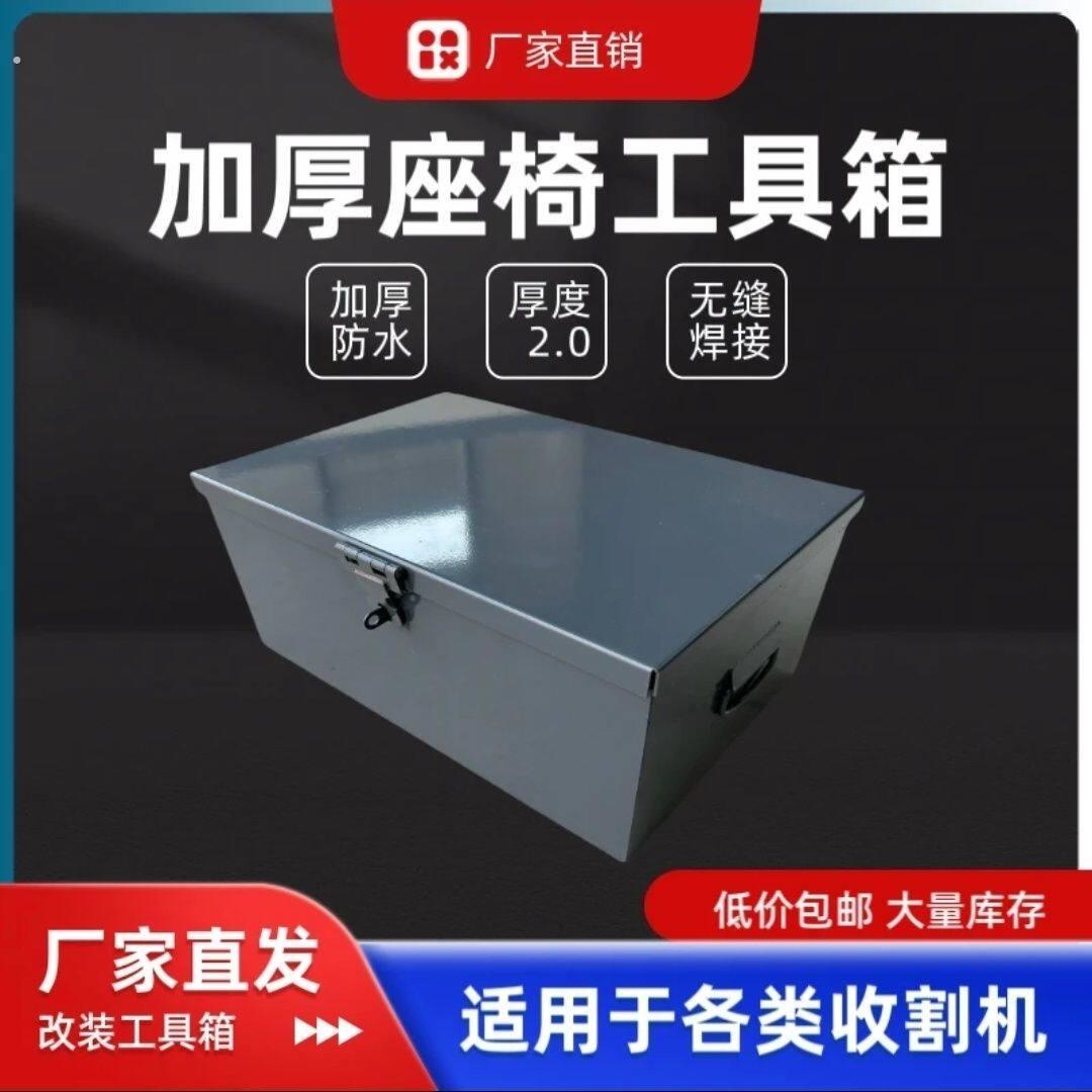 收割机专用工具箱加厚大容量 拖拉机旋耕机 扳手储存箱加厚