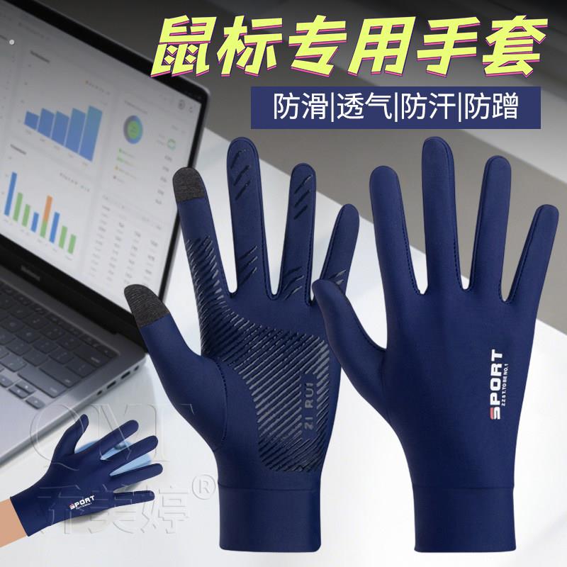 电竞滑鼠手套防手汗护腕键盘打字上班夏季冰丝防晒防滑男女款露两