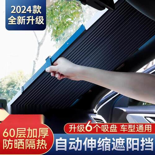德国汽车防晒隔热遮阳帘2025新款前挡风玻璃自动伸缩小车隐私车内