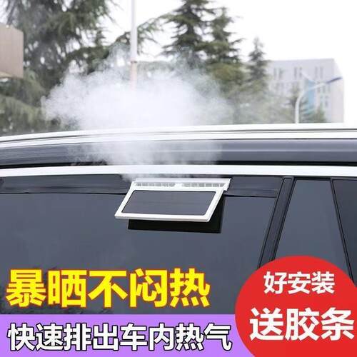 太阳能换气扇汽车用车窗排气扇车载风扇通风散热器车内降温排风扇