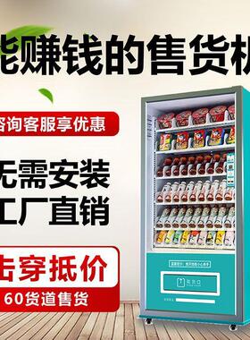 智能售卖机零食扫码无人全自动贩卖机自助饮料机商用