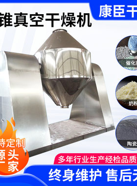 双锥回转真空干燥机 SZG系列催化剂粉末烘干机 化工原料干燥设备