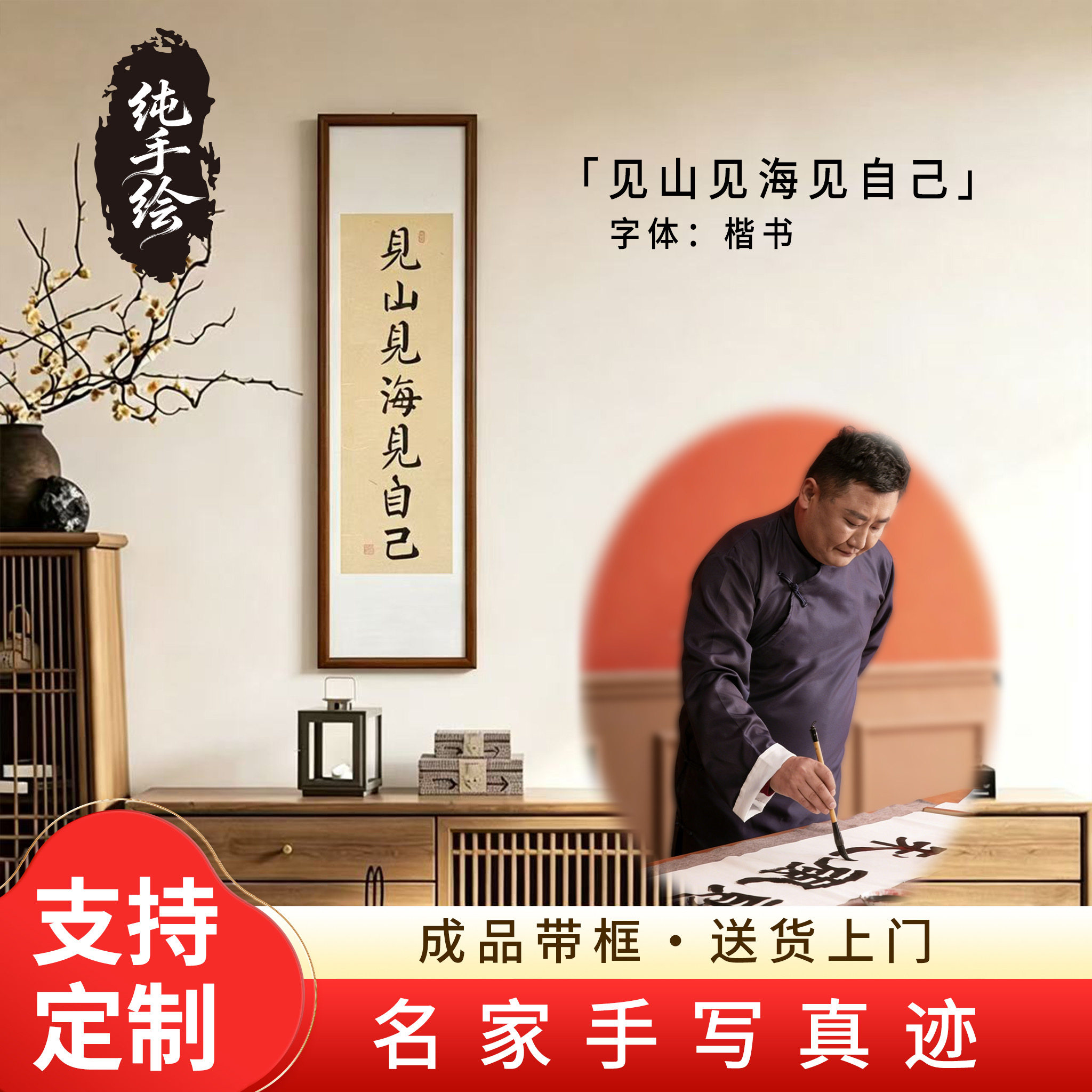 名家纯手写书法作品】装裱带框真迹客厅办公茶室装饰挂靠墙画定制