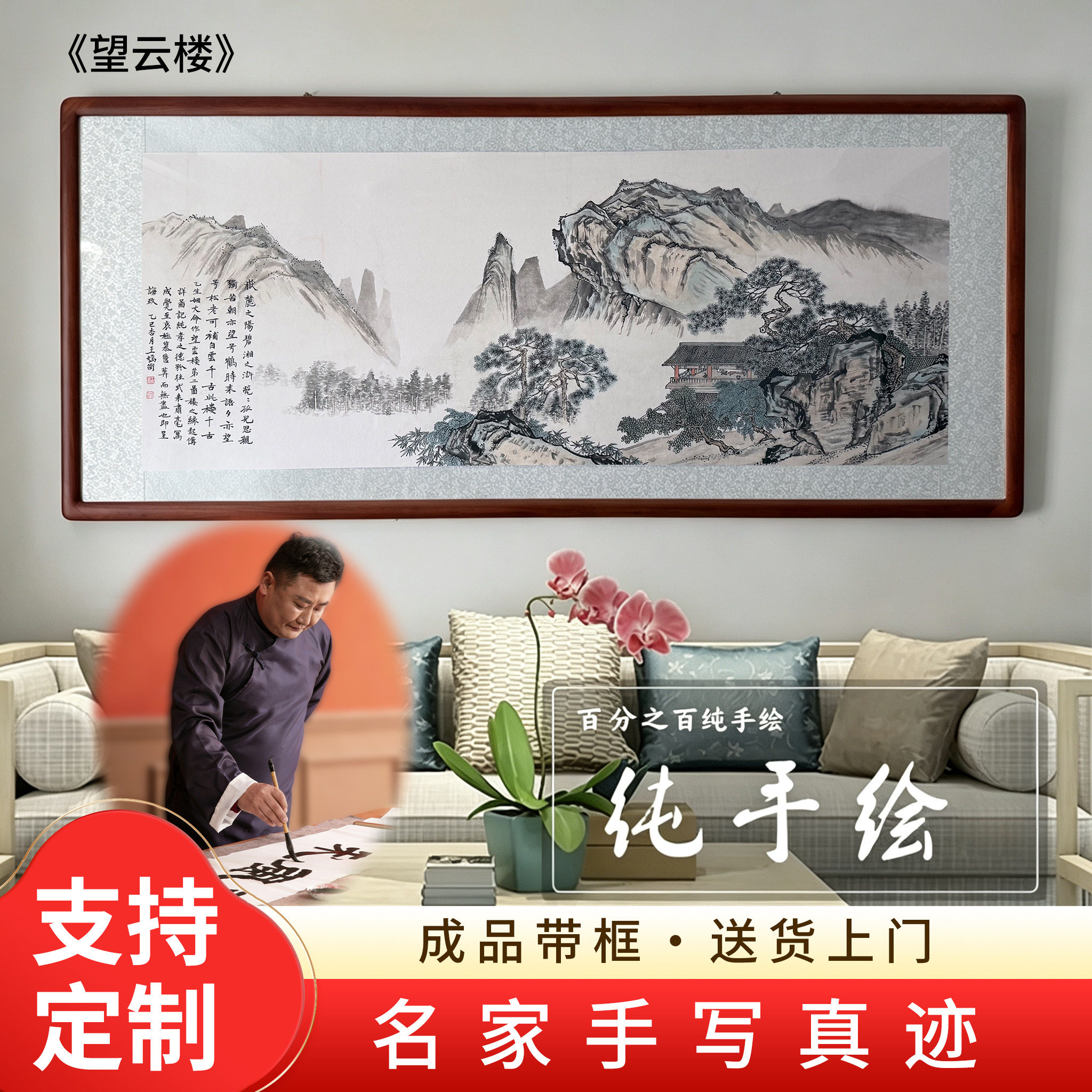 纯手绘真迹山水国画】望云楼横版办公茶室装饰裱写字带框定制挂件