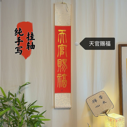 纯手写真迹中式禅意卷轴书法挂件