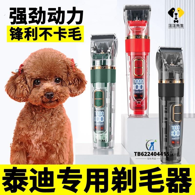 泰迪专用剃毛器狗狗理髲工具宠物推毛器剃修脚毛神器电推剪大功率