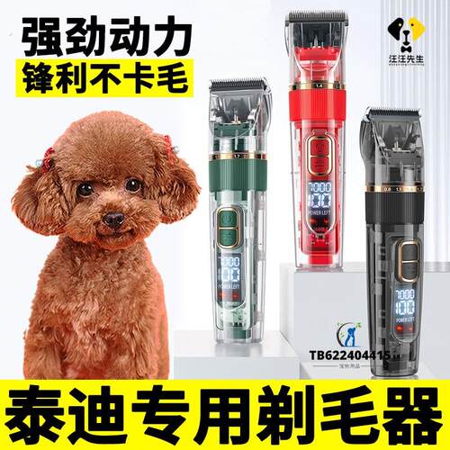泰迪专用剃毛器狗狗理髲工具宠物推毛器剃修脚毛神器电推剪大功率