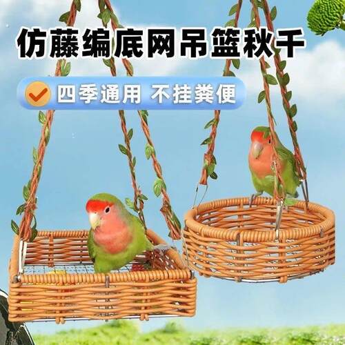 鹦鹉夏天窝藤编鸟窝方形款鹦鹉吊篮鹦鹉秋千牡丹玄凤鸟窝通风透气