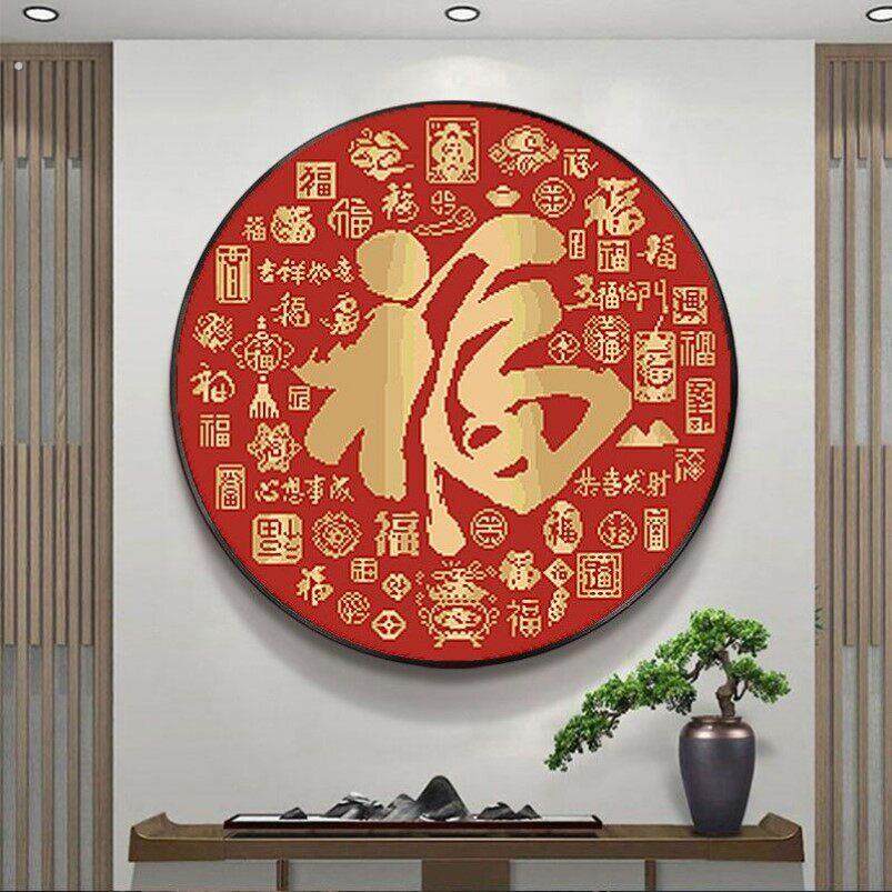 百福图十字绣2026新款线绣客厅福气满满小件卧室餐厅小幅玄关简单