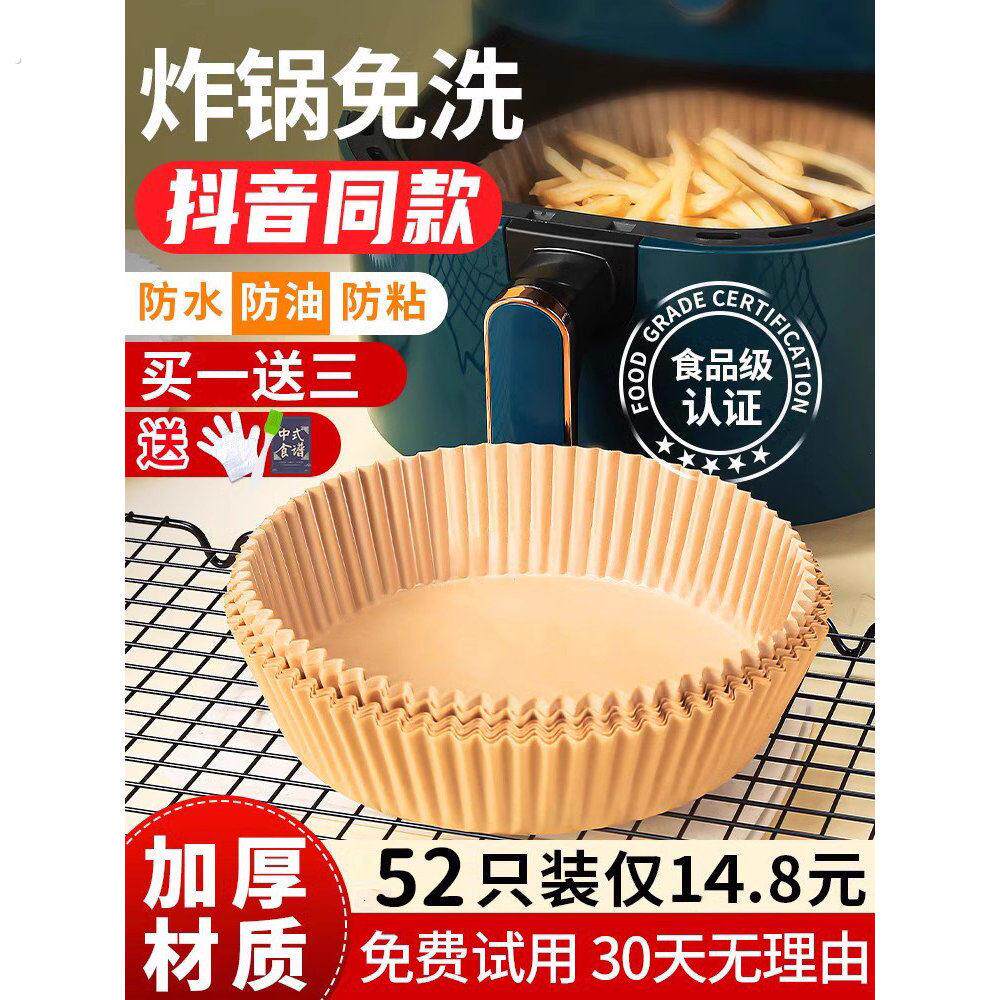 空气炸锅专用纸盘家用吸油纸垫食物烤箱烘焙硅油纸锡纸烧烤工具盘