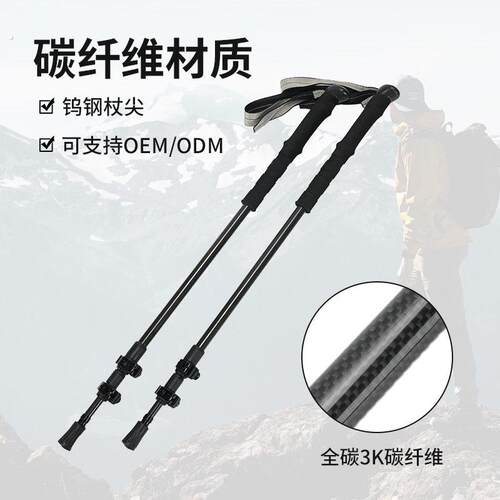 跨境户外登山杖便携防滑徒步滑雪碳纤维多功能手杖旅游专业