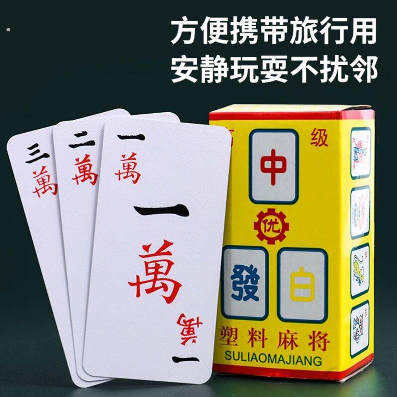 纸麻将108张防水塑料牌小迷你纸牌旅行扑克麻将牌家用老人玩纸牌