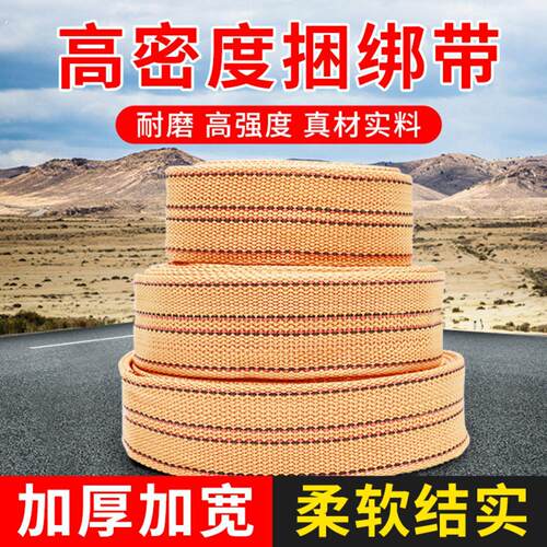 货车捆绑带加厚绳子耐磨车用货物煞车绳扁带封车固定绑绳汽车绷带